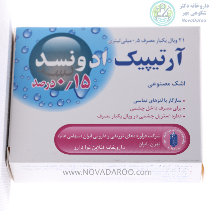 اشک مصنوعی آرتیپیک ادونسد 0.15 درصد ۲۱ عددی