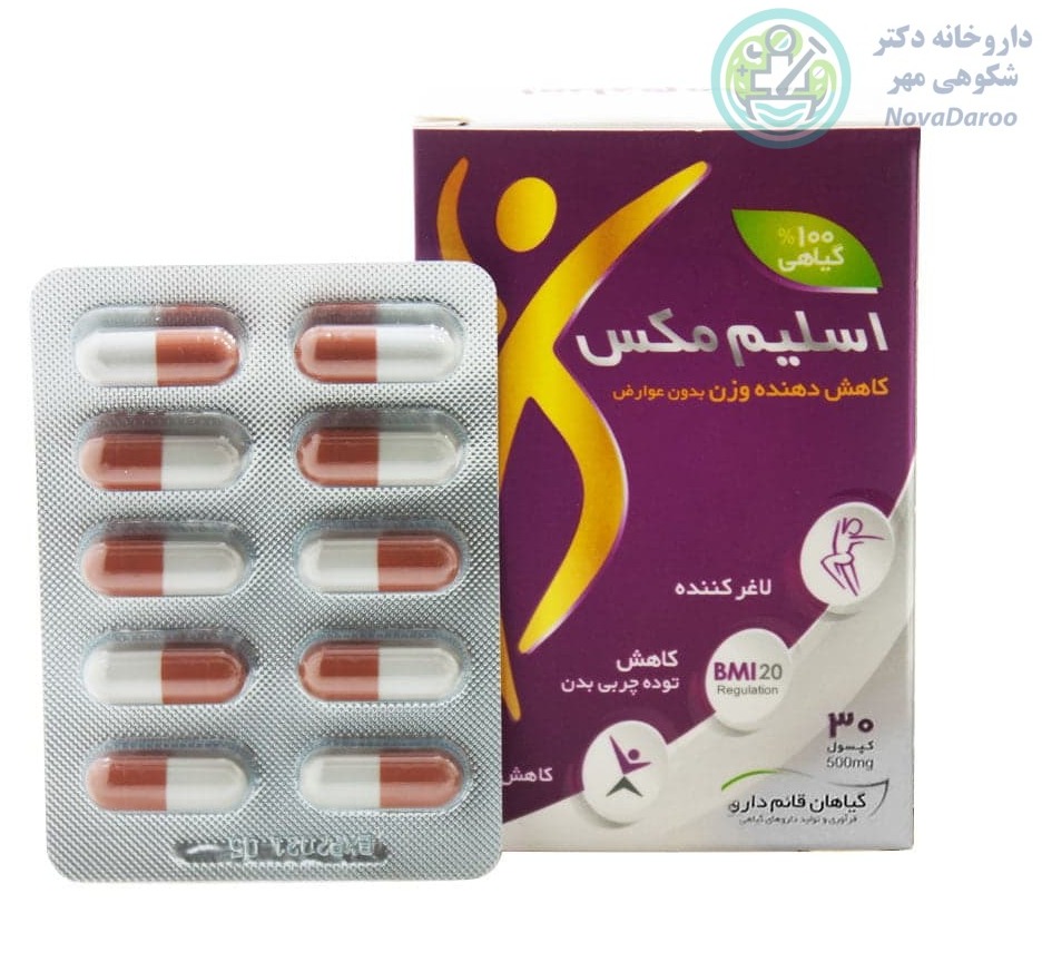 کپسول اسلیم مکس قائم دارو ۳۰ عددی