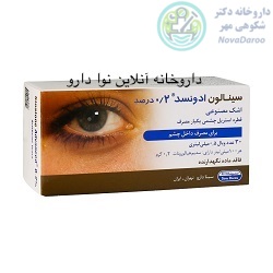 اشک مصنوعی سینالون ادونسد ۰/۲ درصد سینا دارو